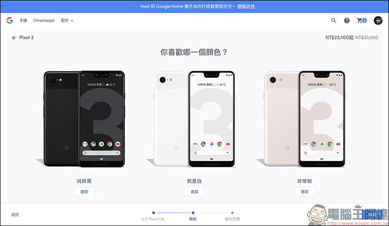 Google Pixel 3 XL 台灣官網限時降價 8,000 元！（～7/14 23:59） - 電腦王阿達