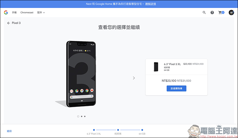 Google Pixel 3 XL 台灣官網限時降價 8,000 元！（～7/14 23:59） - 電腦王阿達