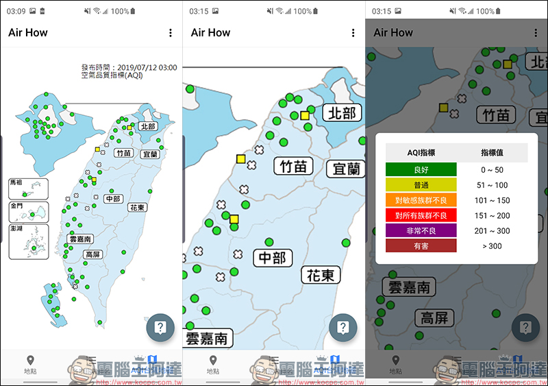 Air How 台灣空氣品質 App ，介面簡而易懂、清晰好閱讀 - 電腦王阿達