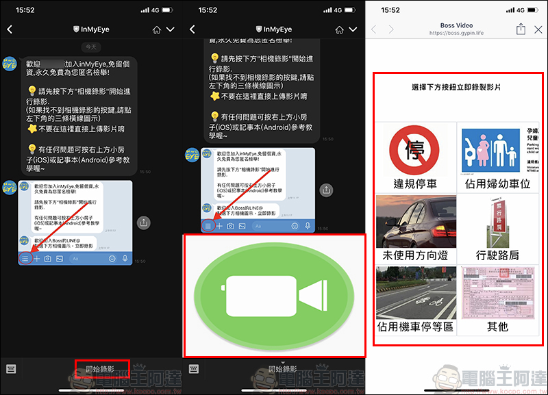 LINE 交通違規檢舉機器人 InMyEye ，馬路三寶退散 - 電腦王阿達