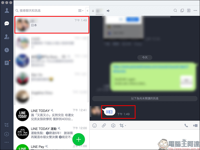 LINE 應用小技巧 ：關鍵字提醒 隱藏功能，重要訊息不遺漏！（電腦版適用） - 電腦王阿達