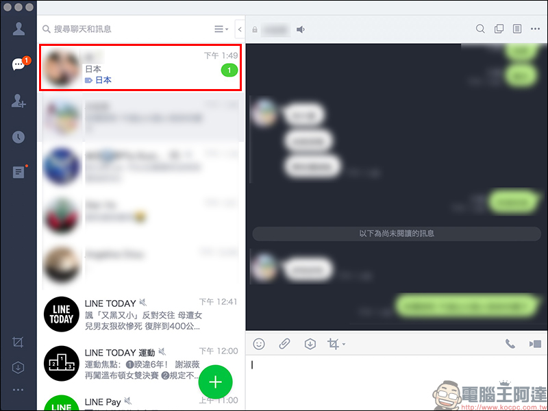 LINE 應用小技巧 ：關鍵字提醒 隱藏功能，重要訊息不遺漏！（電腦版適用） - 電腦王阿達