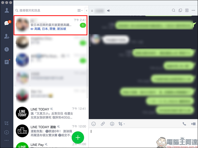 LINE 應用小技巧大整理 ： 28 招必學實用技巧，看完這篇搖身一變成為 LINE 達人！ - 電腦王阿達