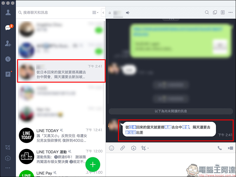 LINE 應用小技巧 ：關鍵字提醒 隱藏功能，重要訊息不遺漏！（電腦版適用） - 電腦王阿達