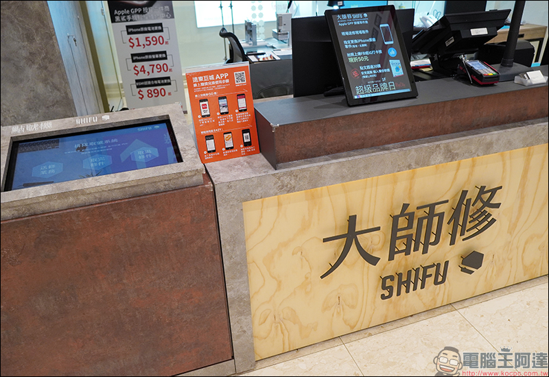 大師修 SHIFU Apple 等多家品牌授權維修 全台第一百貨專櫃設點，維修取件超方便！ - 電腦王阿達