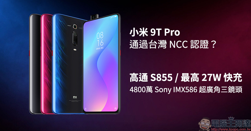 小米 9T Pro