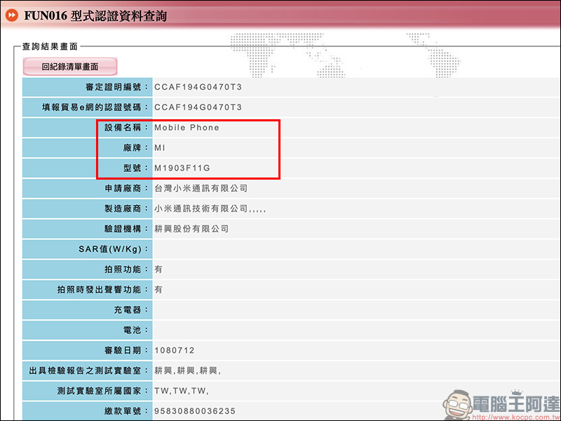 小米 9T Pro 通過 NCC 認證 ？6.39吋無瀏海全螢幕、高通 S855 處理器、最高 27W 快充 - 電腦王阿達