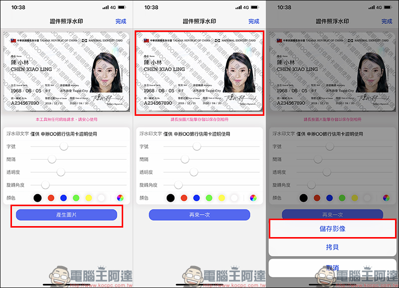 iPhone 也能用證件照加上浮水印 只需使用捷徑腳本一鍵搞定！ - 電腦王阿達