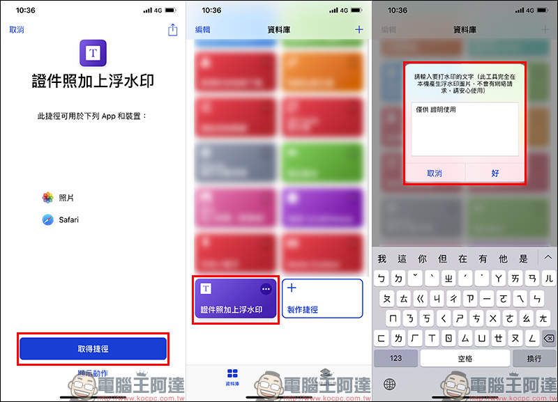 iPhone 也能用證件照加上浮水印 只需使用捷徑腳本一鍵搞定！ - 電腦王阿達