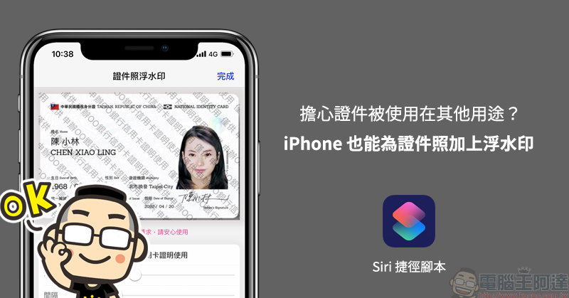 iPhone 也能用證件照加上浮水印