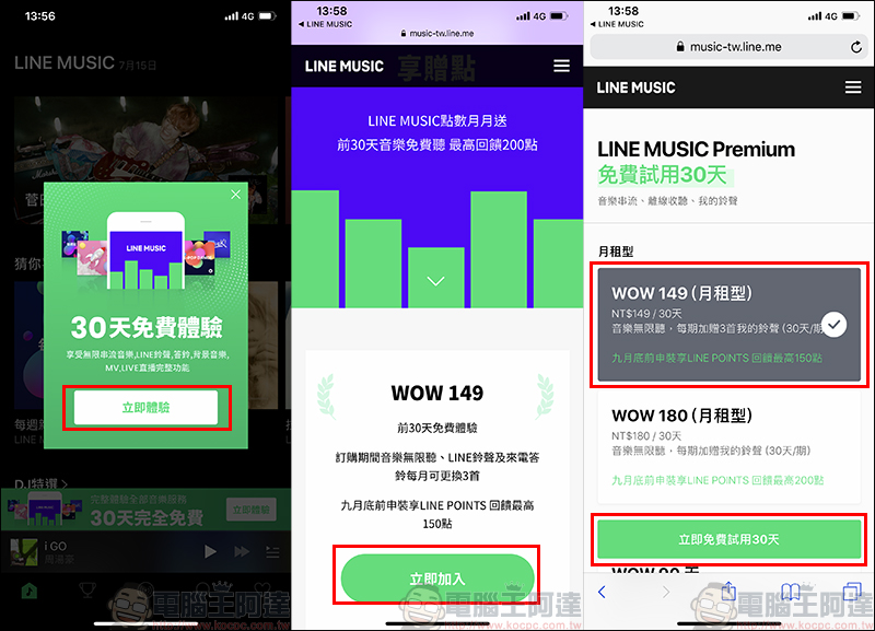 LINE MUSIC 線上音樂串流服務 ，一站式 LINE 服務體驗，打造音樂社群時代！（動手玩分享） - 電腦王阿達