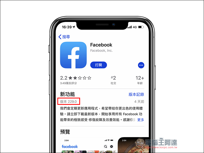 Facebook iOS App 部分用戶反應發生更新後程式閃退問題 - 電腦王阿達