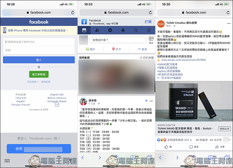 Facebook iOS App 部分用戶反應發生更新後程式閃退問題 - 電腦王阿達