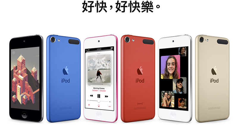 iPod Touch（第 7 代）在台開賣