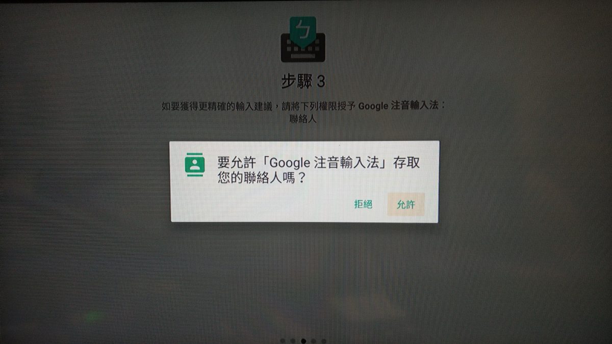 教你如何設定安博盒子的Google注音輸入法 - 電腦王阿達