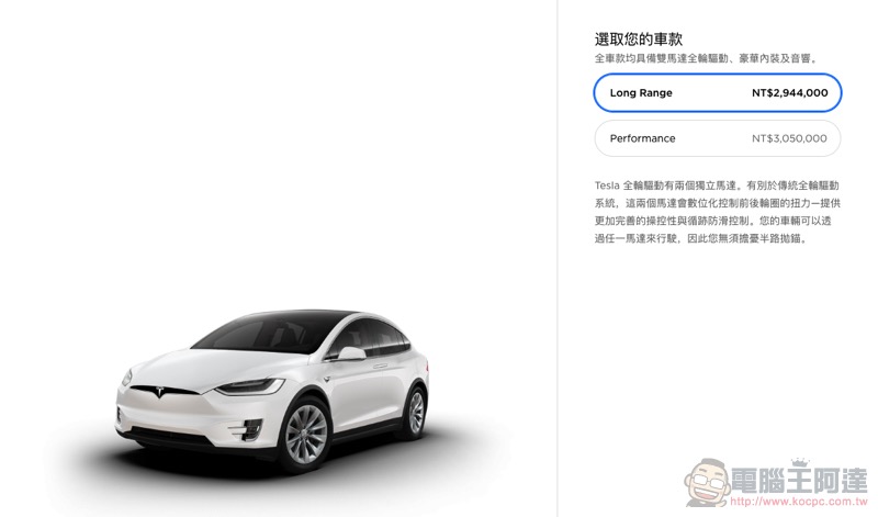 Tesla 簡化產品線 開始對 Model 3 全線減價，並停售 X / S 入門款（台灣有點小尷尬） - 電腦王阿達