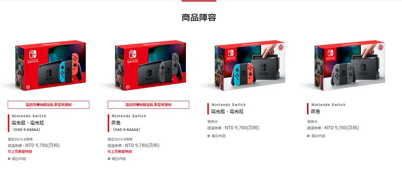 Nintendo Switch 8 月推出「電池持續時間加長」新型號 - 電腦王阿達