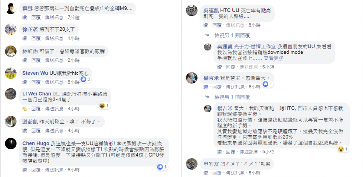 教你如何修復 HTC U Ultra 重複開機 bug - 電腦王阿達