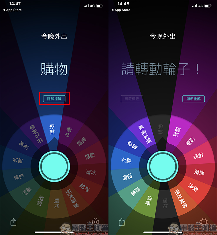 迪賽腦！ 抉擇轉盤 App ，選擇障礙者的免費便利小工具 - 電腦王阿達