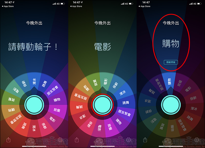 迪賽腦！ 抉擇轉盤 App ，選擇障礙者的免費便利小工具 - 電腦王阿達