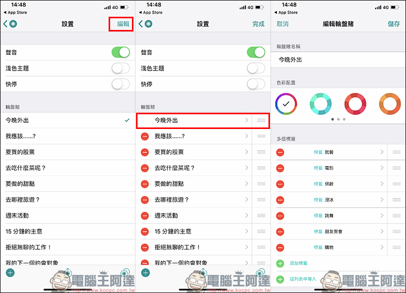 迪賽腦！ 抉擇轉盤 App ，選擇障礙者的免費便利小工具 - 電腦王阿達