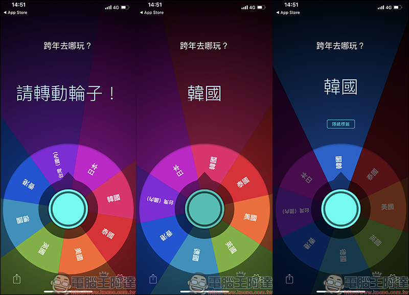 迪賽腦！ 抉擇轉盤 App ，選擇障礙者的免費便利小工具 - 電腦王阿達