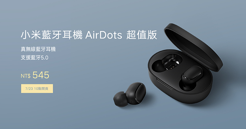 小米藍牙耳機 AirDots 超值版