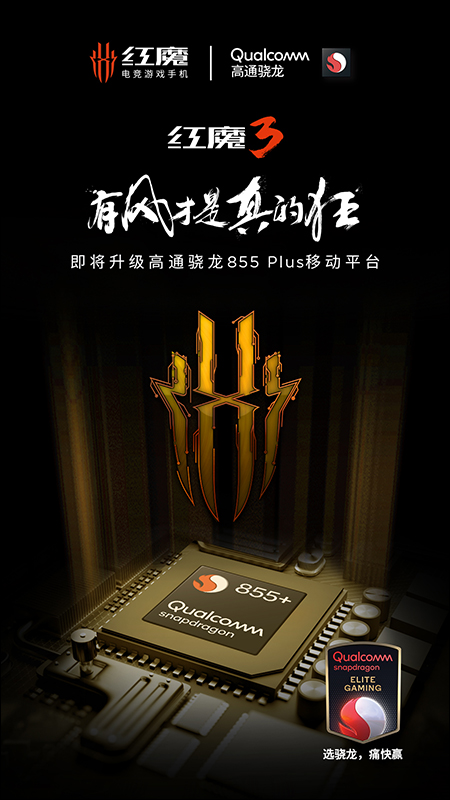 黑鯊遊戲手機 2 Pro 7/30 發表，預計搭載高通最新 S855+ 處理器 - 電腦王阿達