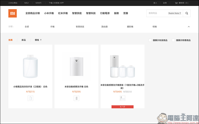 小米米家自動感應洗手機 單機版 7/23 開賣 - 電腦王阿達