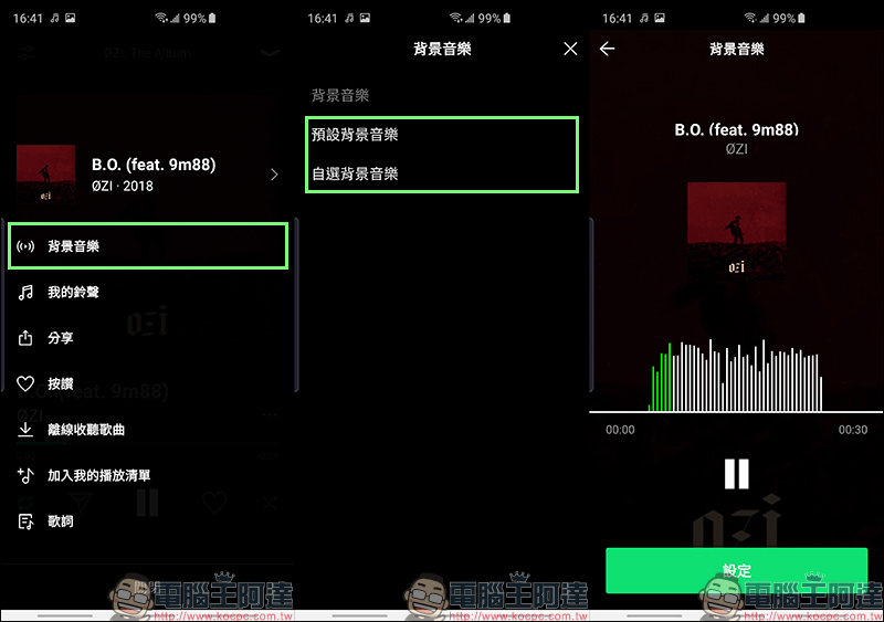 LINE MUSIC 線上音樂串流服務 ，一站式 LINE 服務體驗，打造音樂社群時代！（動手玩分享） - 電腦王阿達