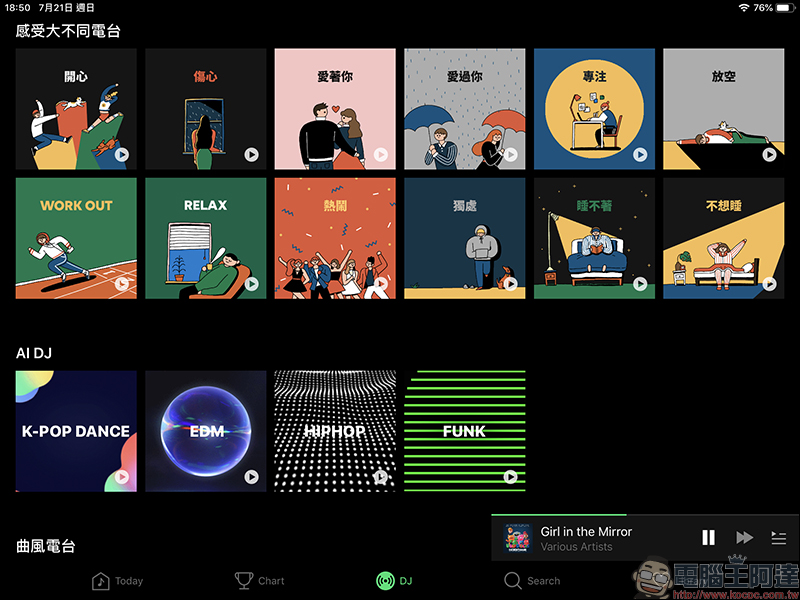 LINE MUSIC 線上音樂串流服務 ，一站式 LINE 服務體驗，打造音樂社群時代！（動手玩分享） - 電腦王阿達