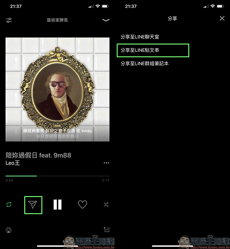 LINE MUSIC 線上音樂串流服務 ，一站式 LINE 服務體驗，打造音樂社群時代！（動手玩分享） - 電腦王阿達