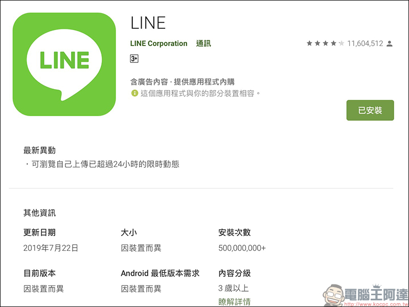 LINE Android 9.12.0 更新 釋出：KEEP 、限時動態更豐富，同步改善用戶上傳圖片體驗 - 電腦王阿達