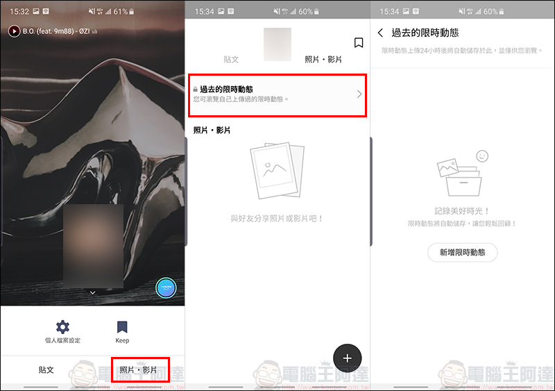 LINE Android 9.12.0 更新 釋出：KEEP 、限時動態更豐富，同步改善用戶上傳圖片體驗 - 電腦王阿達