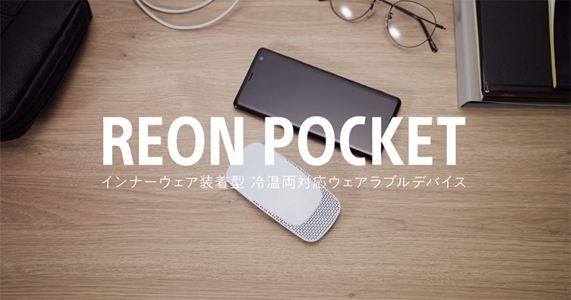 REON POCKET 