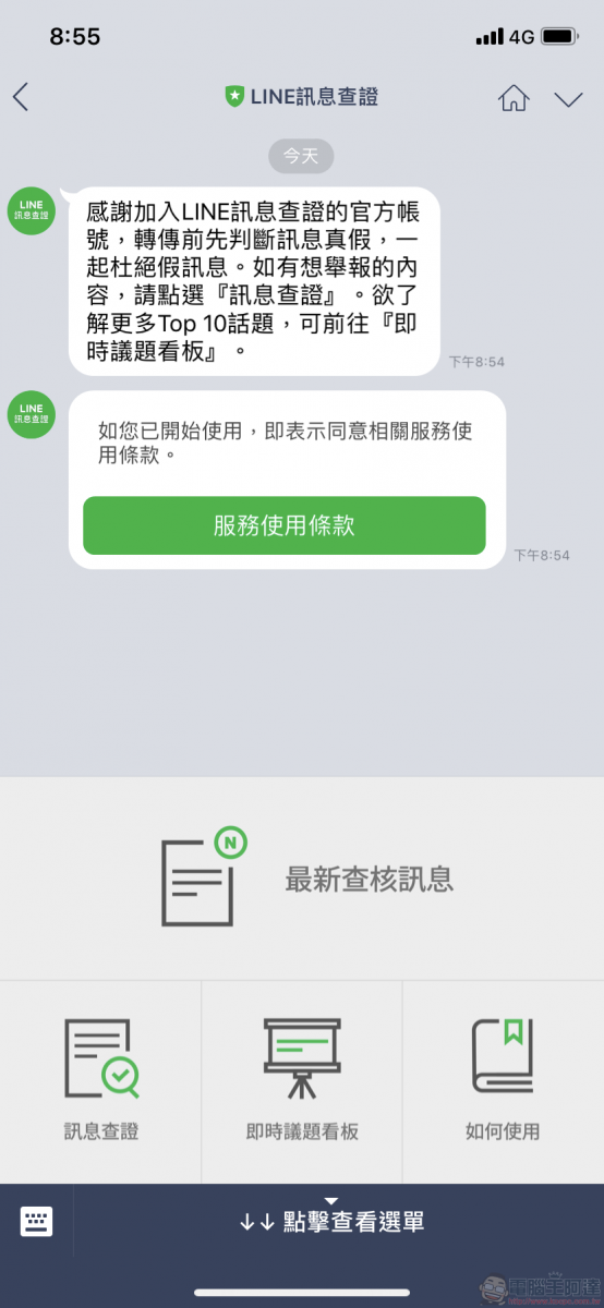 「 LINE訊息查證 」平台上線 快速提供網路訊息查證 - 電腦王阿達