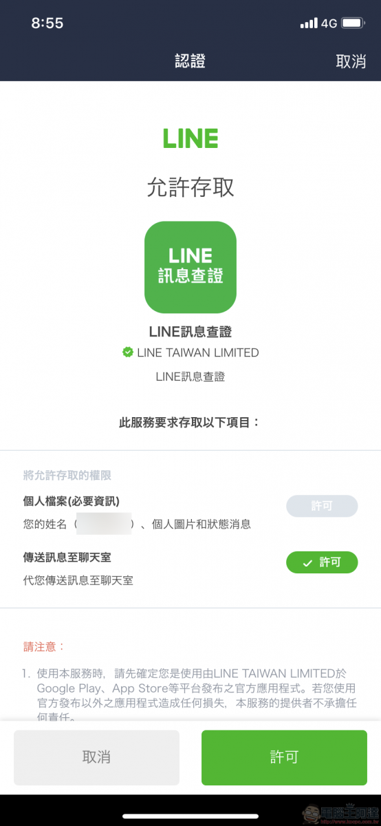 「 LINE訊息查證 」平台上線 快速提供網路訊息查證 - 電腦王阿達