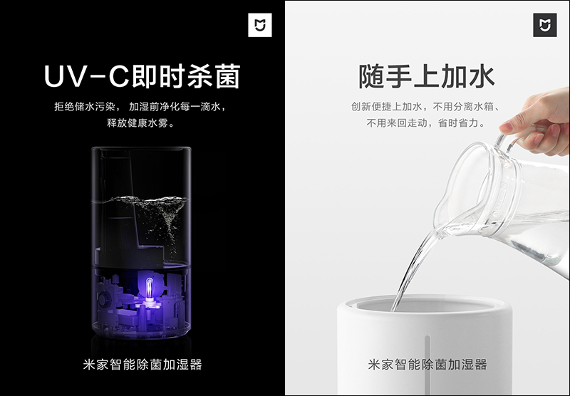 小米米家智能除菌加濕器 推出，內建 UV-C 即時殺菌系統、釋放純淨健康水霧 - 電腦王阿達