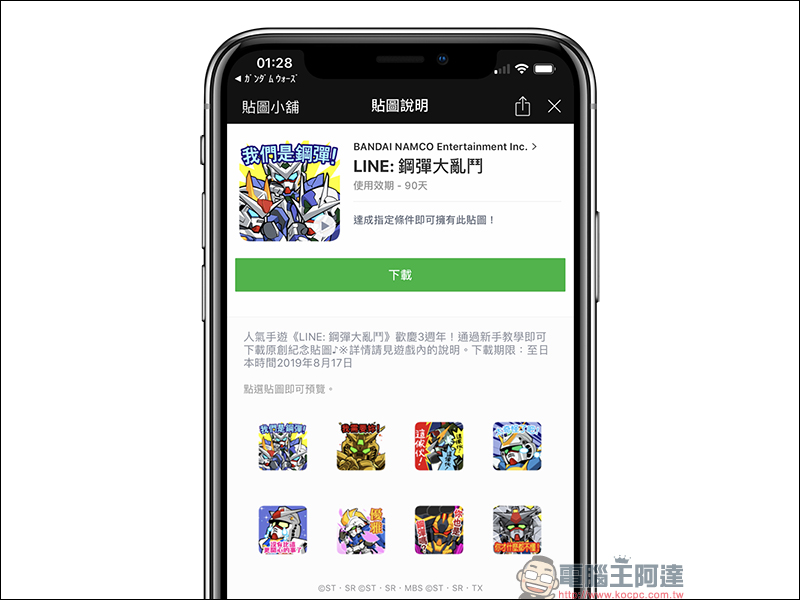 《LINE: 鋼彈大亂鬥》 歡慶 3 週年免費下載 LINE 動態貼圖 - 電腦王阿達