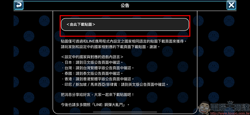 《LINE: 鋼彈大亂鬥》 歡慶 3 週年免費下載 LINE 動態貼圖 - 電腦王阿達