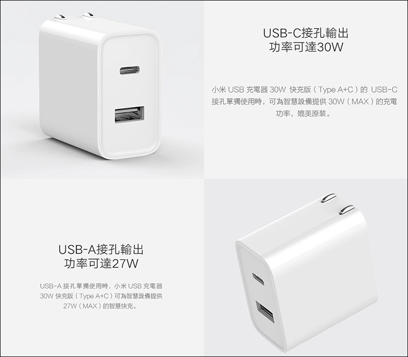 小米 USB 充電器 30W快充版（Type A+C） 在台開賣，只要 275 元即可入手！ - 電腦王阿達