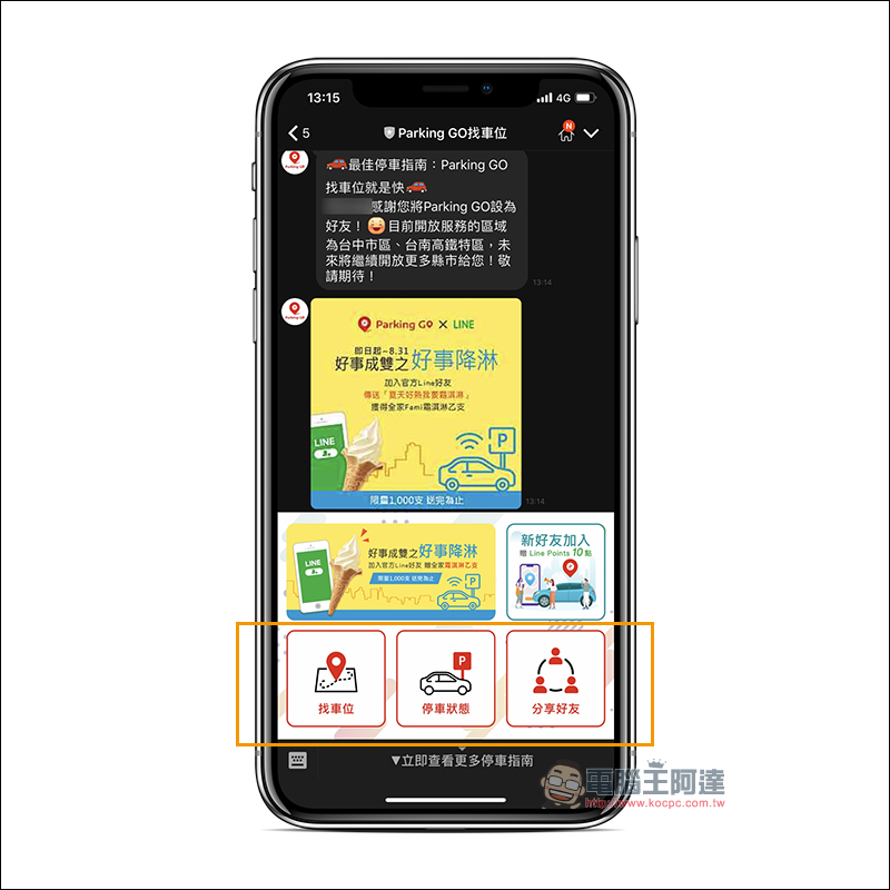 Parking GO 找車位 正式上線：加 LINE 好友即可輕鬆導航尋找車位（操作教學） - 電腦王阿達