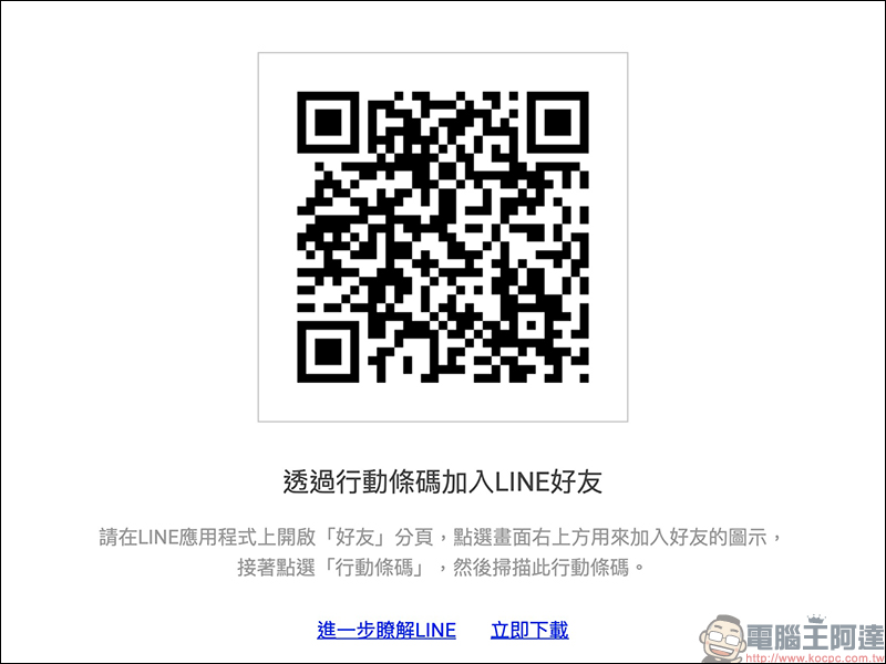 Parking GO 找車位 正式上線：加 LINE 好友即可輕鬆導航尋找車位（操作教學） - 電腦王阿達