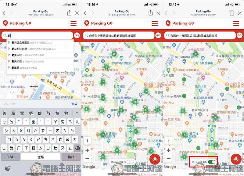 Parking GO 找車位 正式上線：加 LINE 好友即可輕鬆導航尋找車位（操作教學） - 電腦王阿達