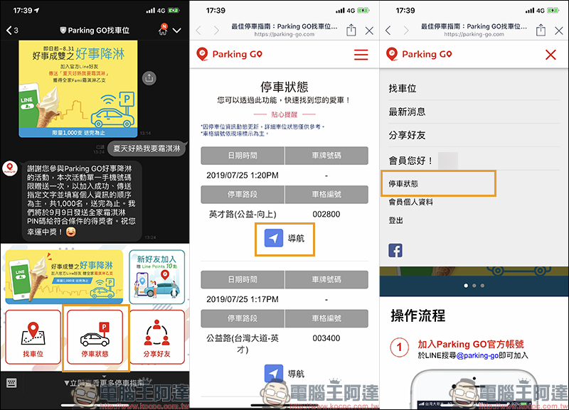 Parking GO 找車位 正式上線：加 LINE 好友即可輕鬆導航尋找車位（操作教學） - 電腦王阿達