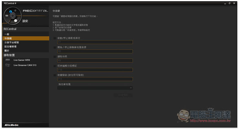 實況主神物 AVerMedia LIVE STREAMER BO311 實況大禮包開箱！ - 電腦王阿達