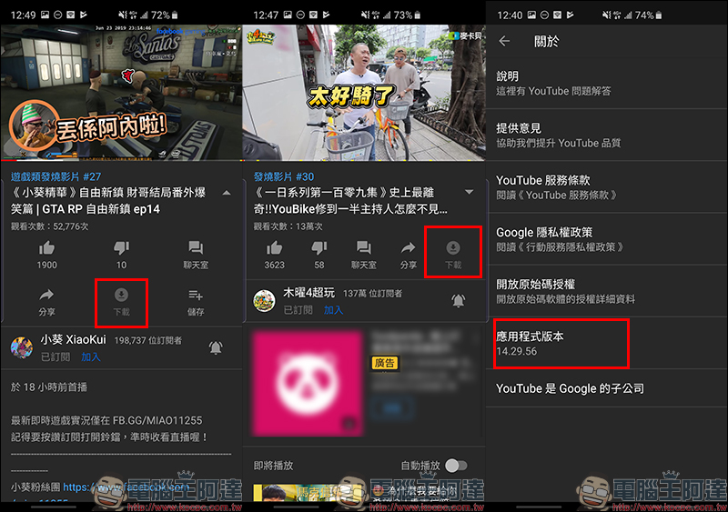 YouTube Premium 付費會員 即將在台推出！部分 Android 版已加入影片下載按鈕 - 電腦王阿達