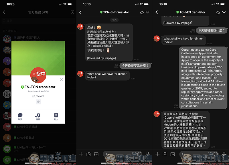 LINE 翻譯機器人 ：中英日韓多國語言翻譯 ，來自 LINE 官方的語言翻譯小助手大整理 - 電腦王阿達