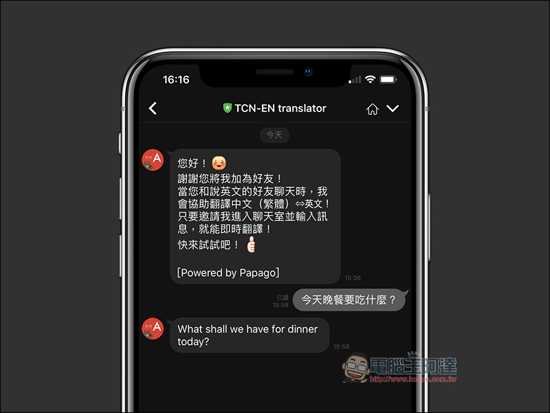 LINE 翻譯機器人 ：中英日韓多國語言翻譯 ，來自 LINE 官方的語言翻譯小助手大整理 - 電腦王阿達