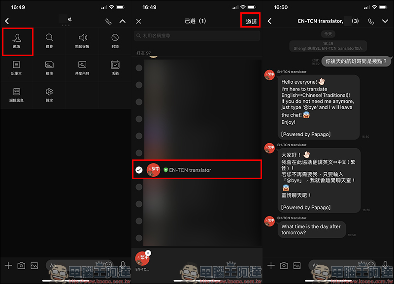 LINE 翻譯機器人 ：中英日韓多國語言翻譯 ，來自 LINE 官方的語言翻譯小助手大整理 - 電腦王阿達